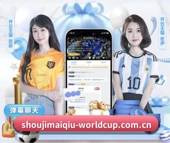 手机买球官网，智能生活的引领者 - 体育资讯内容服务