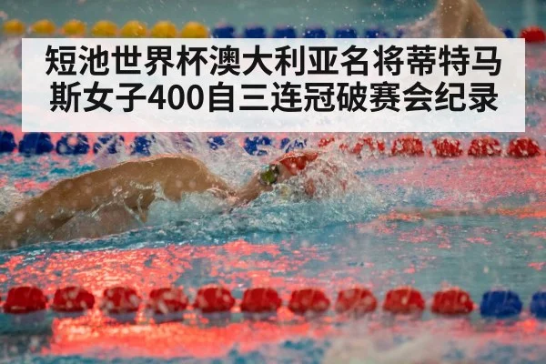 swimming race competition